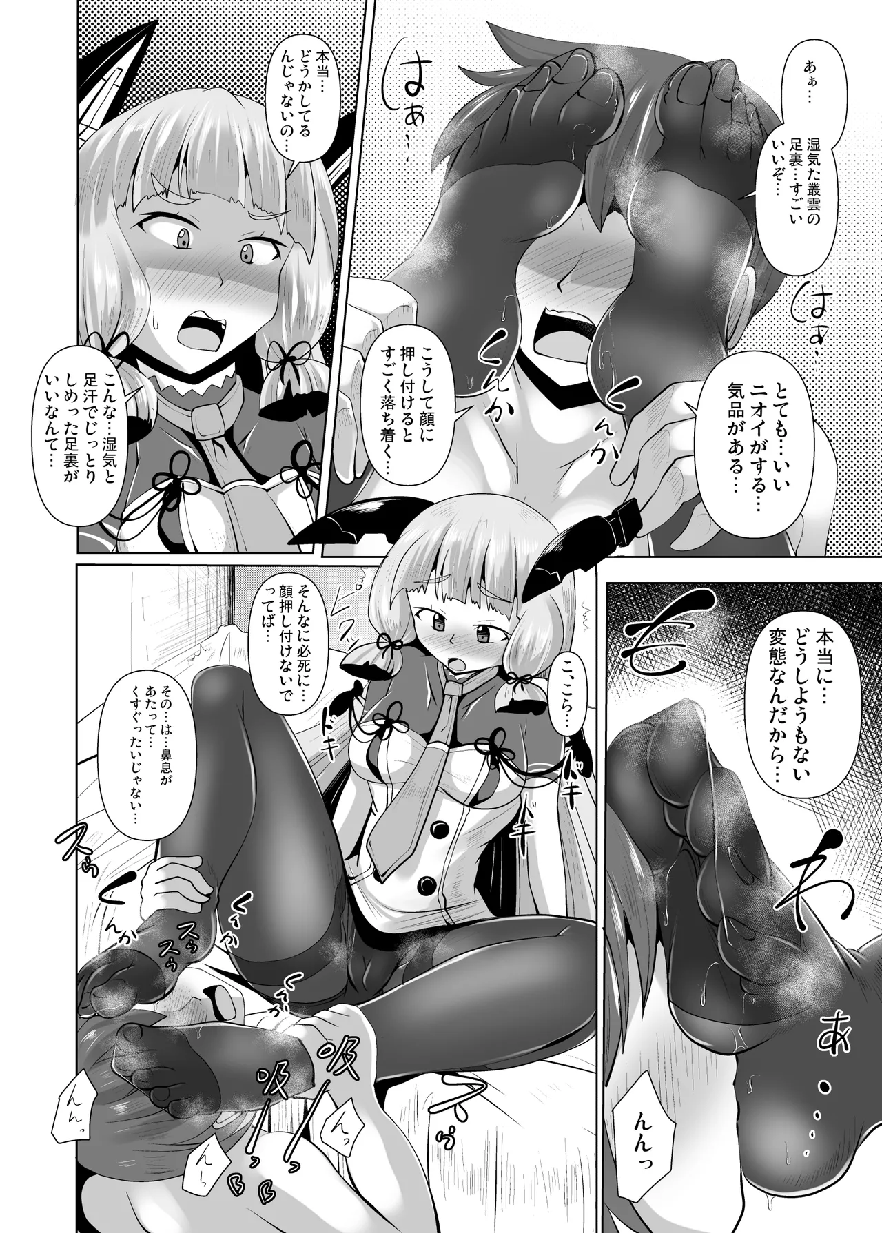 叢雲っくすフェティシズム4 Page.6