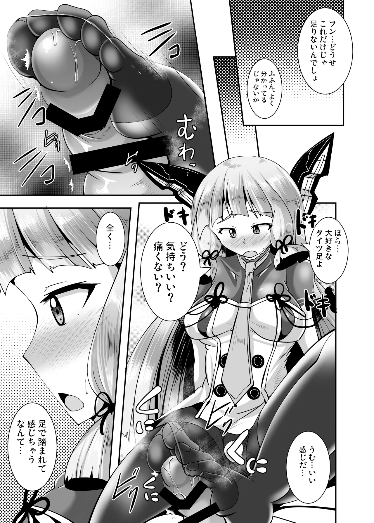 叢雲っくすフェティシズム5 Page.11