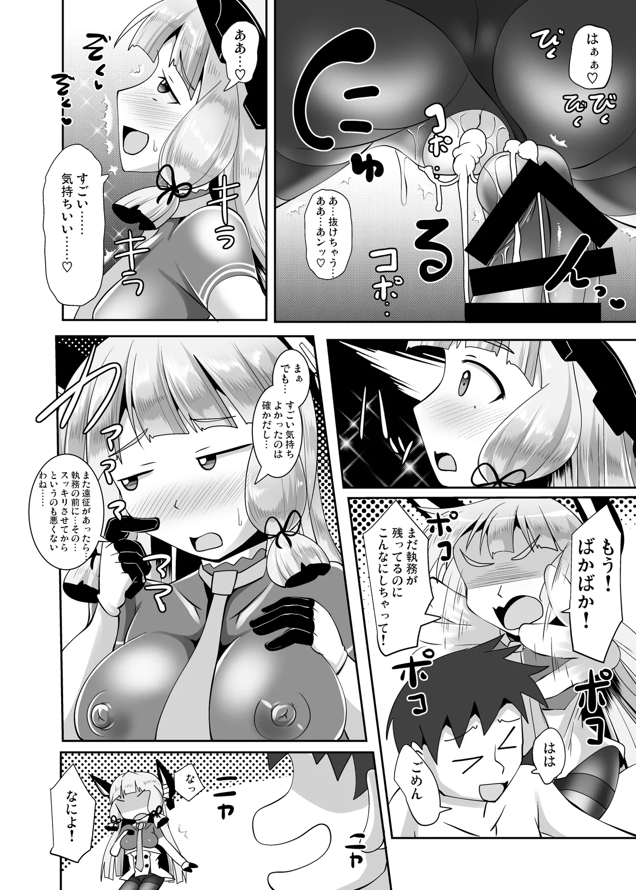 叢雲っくすフェティシズム5 Page.24