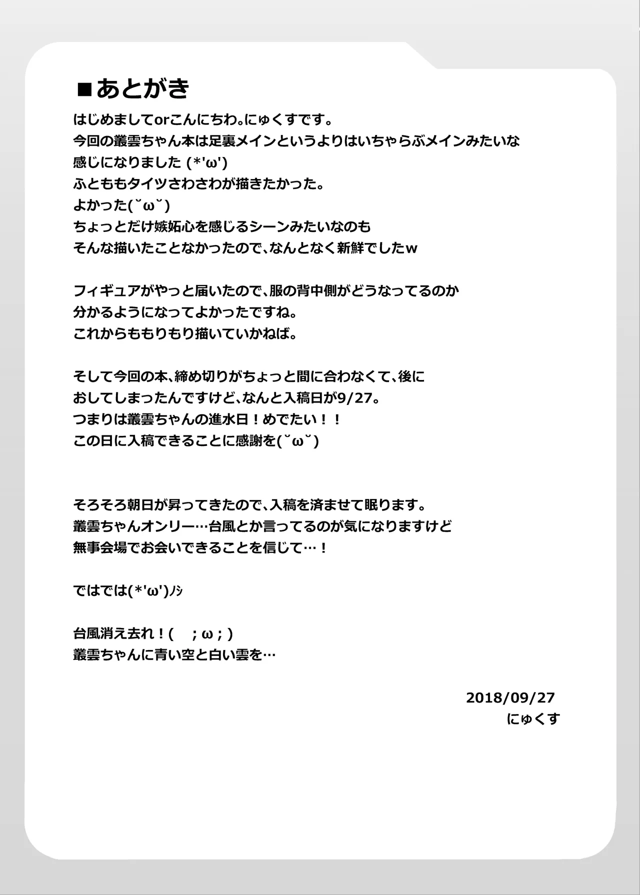 叢雲っくすフェティシズム5 Page.25
