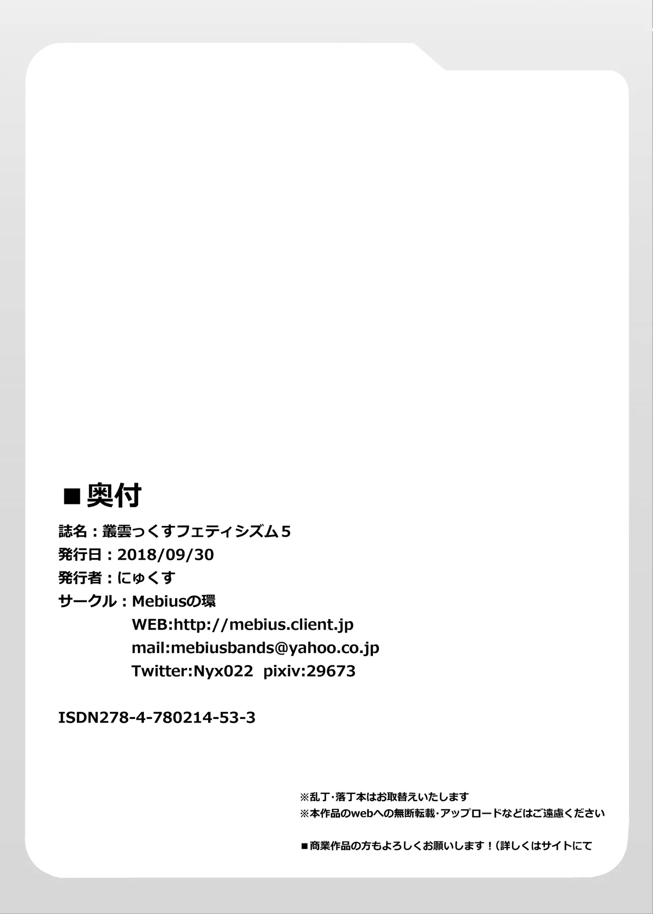 叢雲っくすフェティシズム5 Page.26