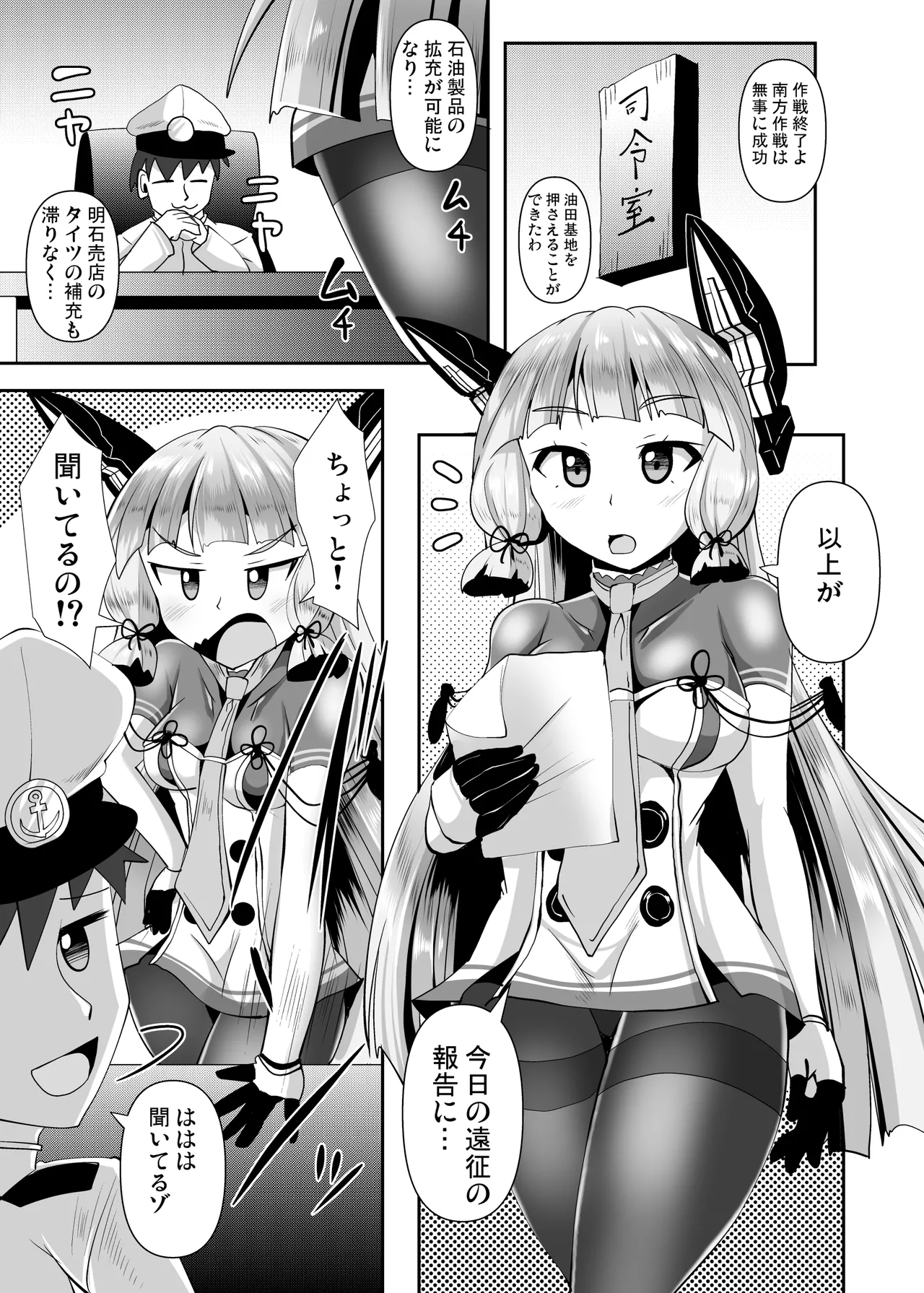 叢雲っくすフェティシズム5 Page.3