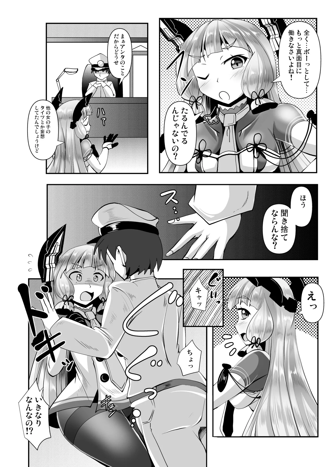 叢雲っくすフェティシズム5 Page.4