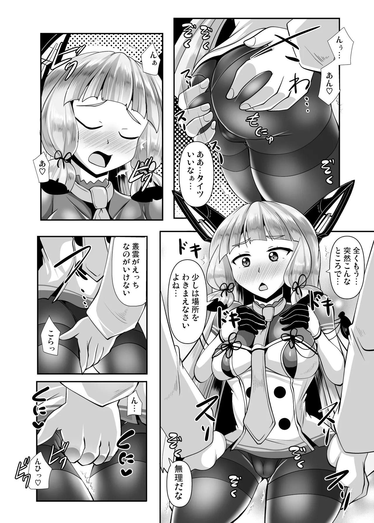 叢雲っくすフェティシズム5 Page.6