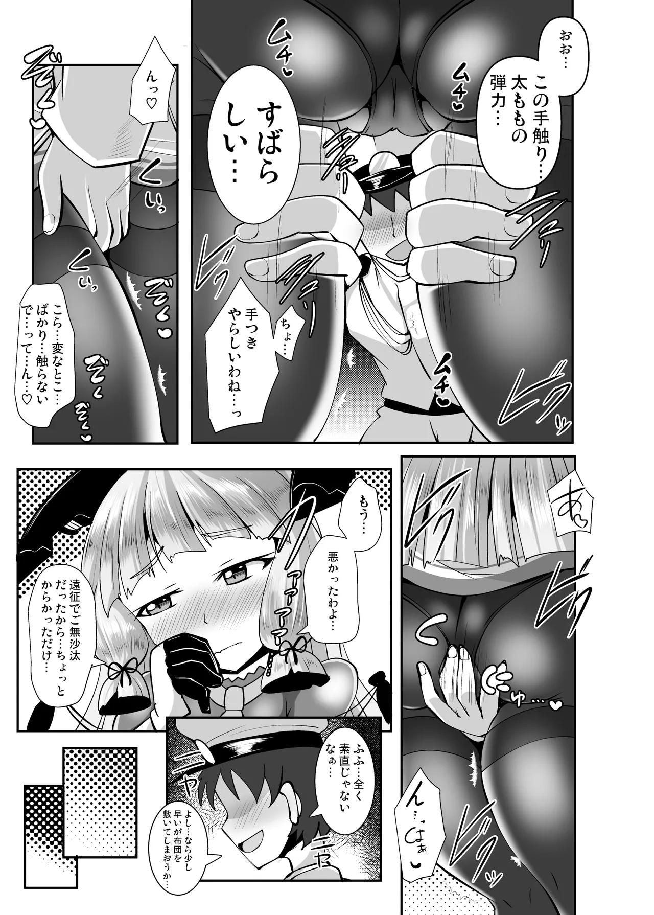 叢雲っくすフェティシズム5 Page.7