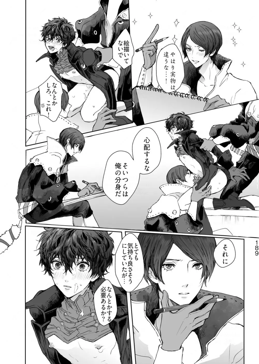 無理だって！ Page.11