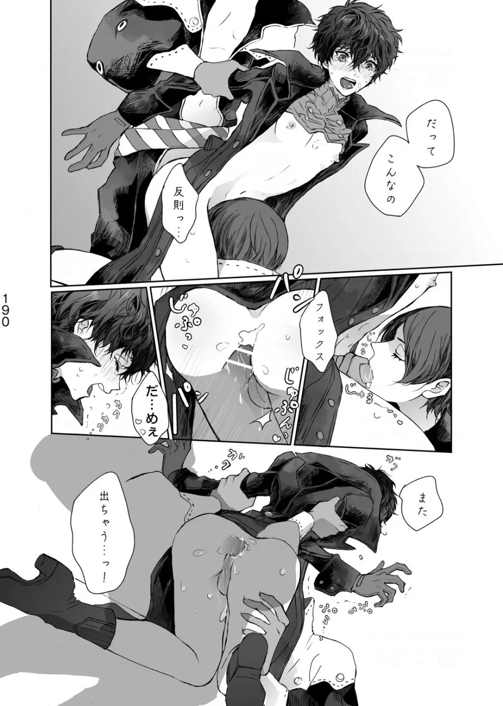無理だって！ Page.12