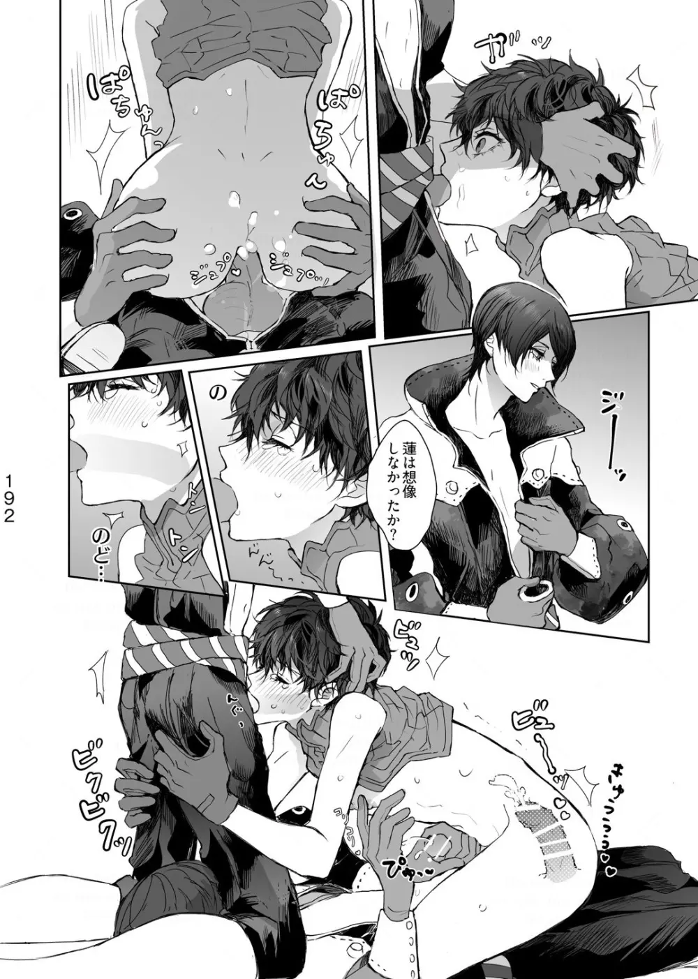 無理だって！ Page.14