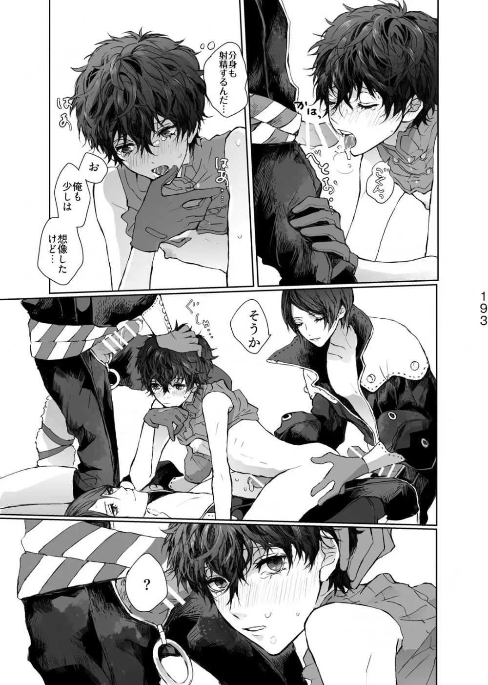 無理だって！ Page.15