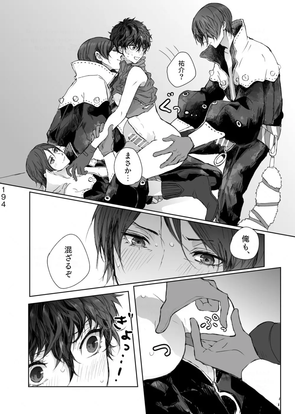 無理だって！ Page.16