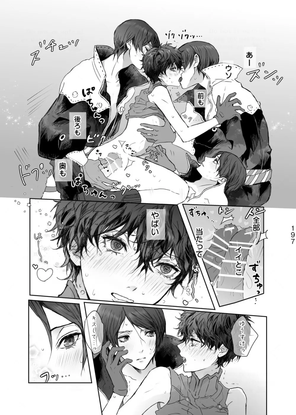 無理だって！ Page.19
