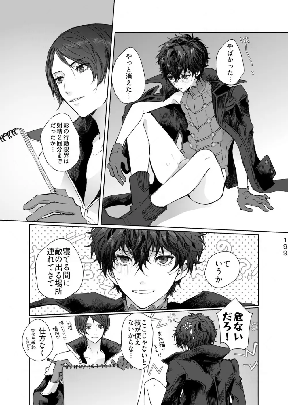 無理だって！ Page.21