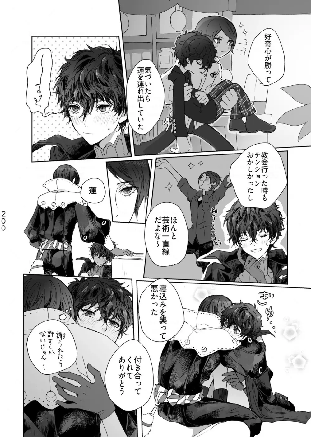 無理だって！ Page.22