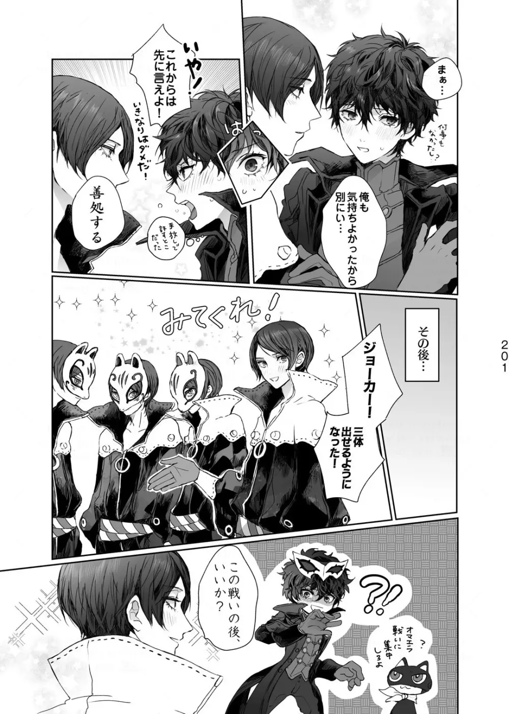 無理だって！ Page.23