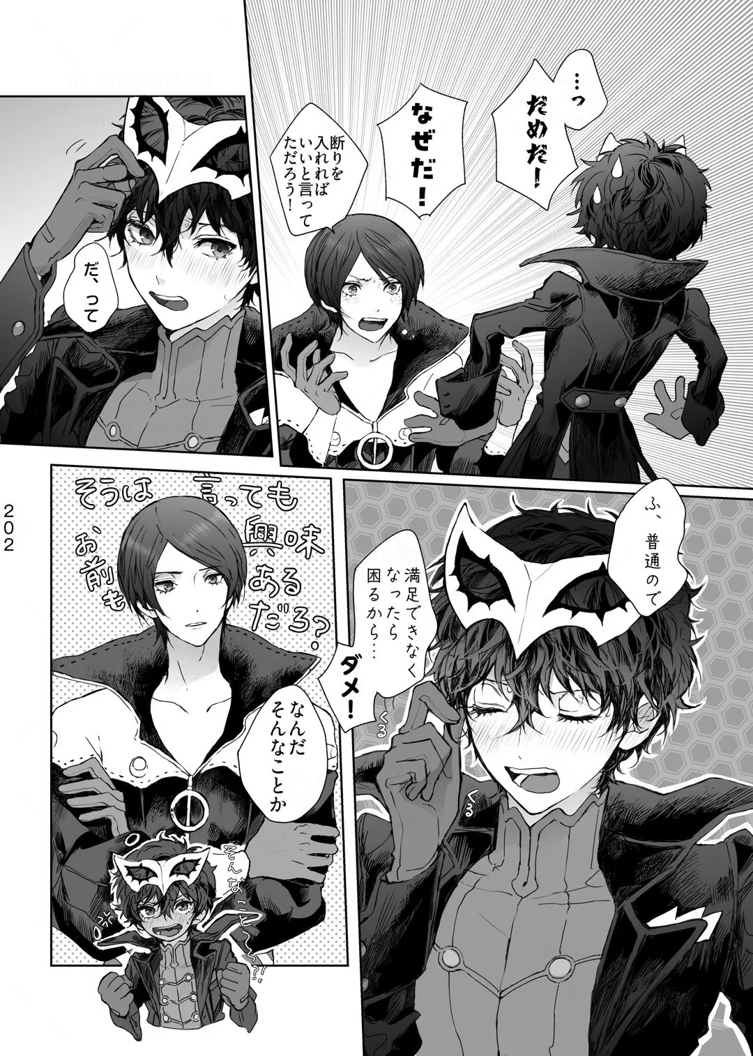 無理だって！ Page.24