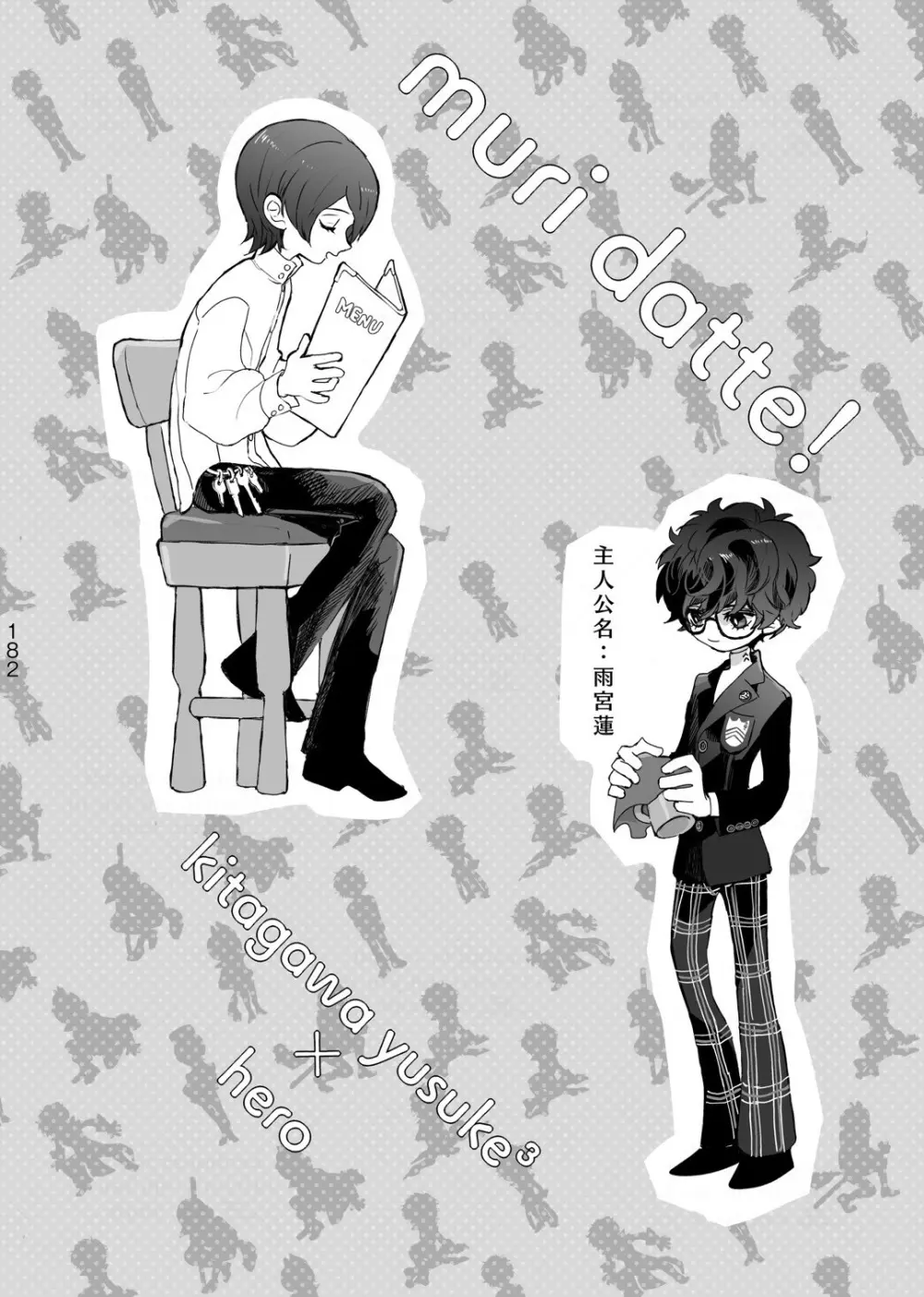 無理だって！ Page.4