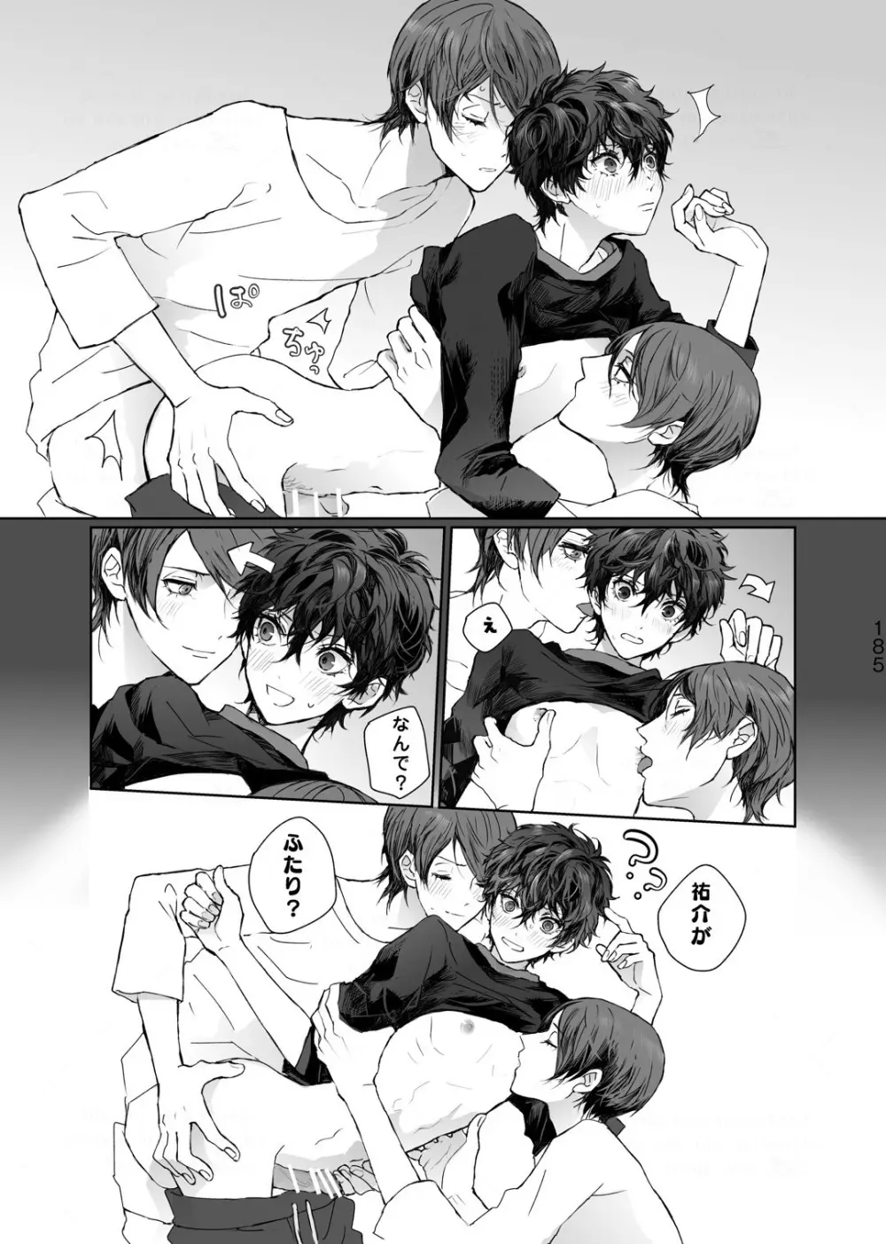 無理だって！ Page.7