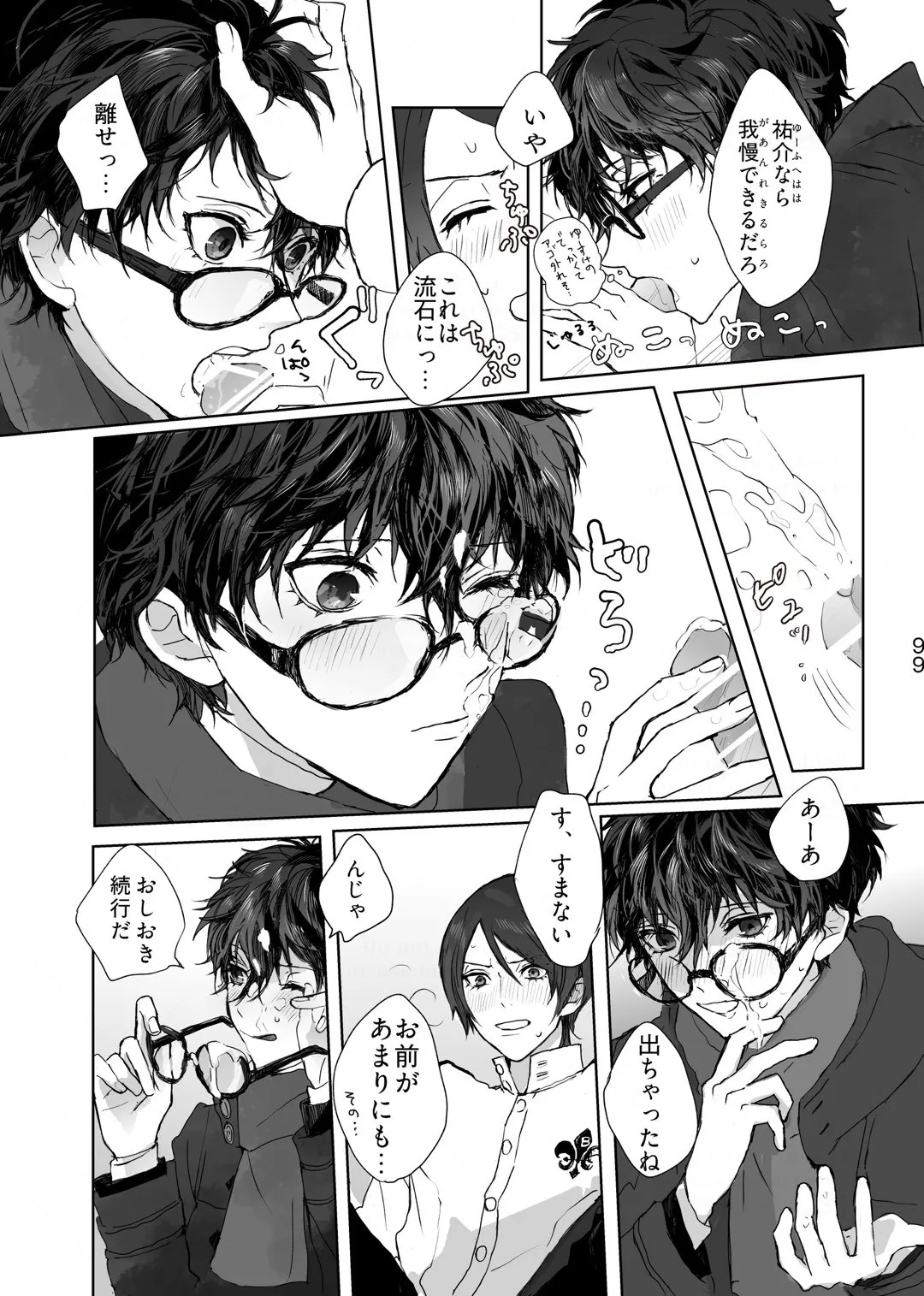 叶うならずっと Page.10