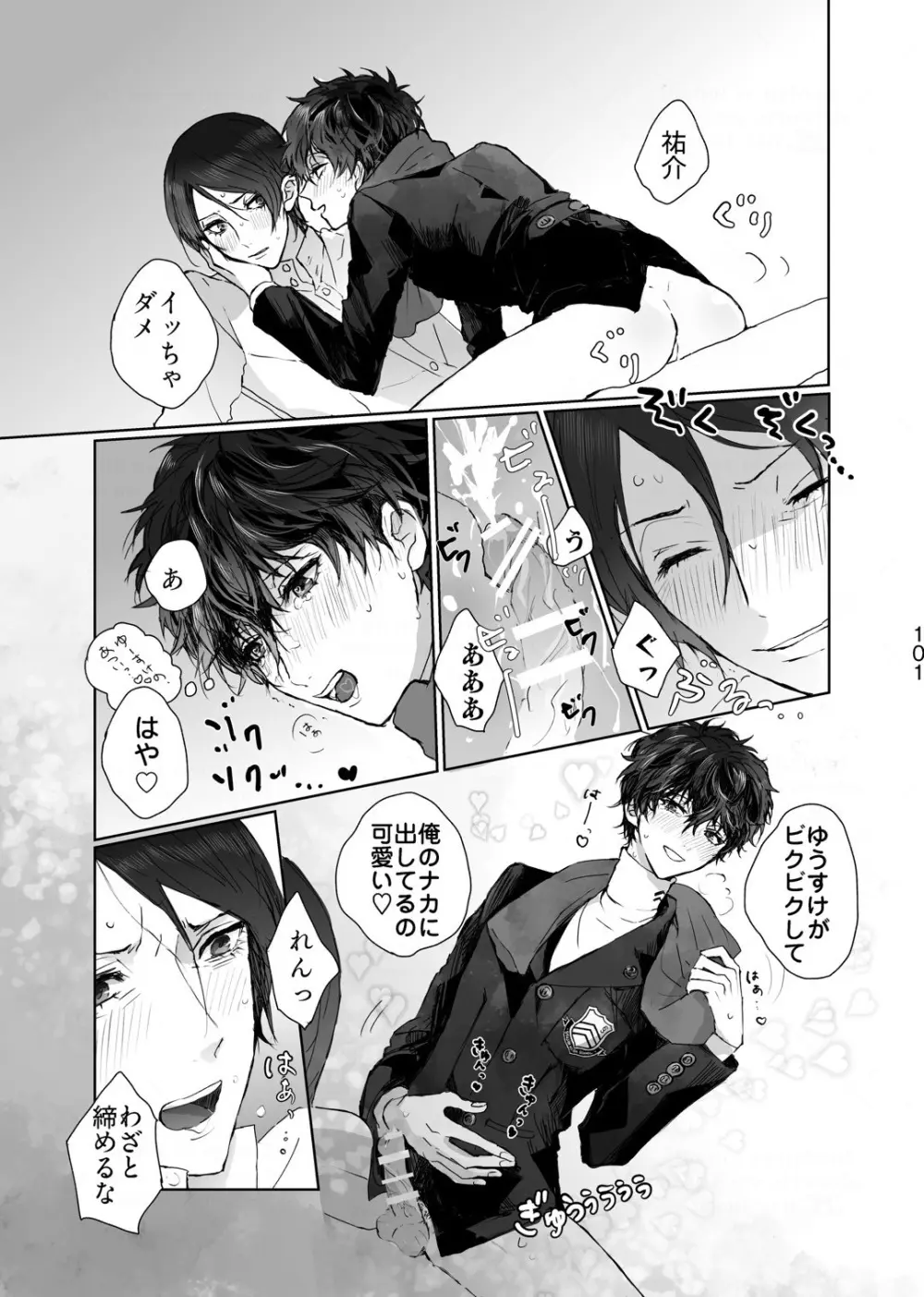 叶うならずっと Page.12