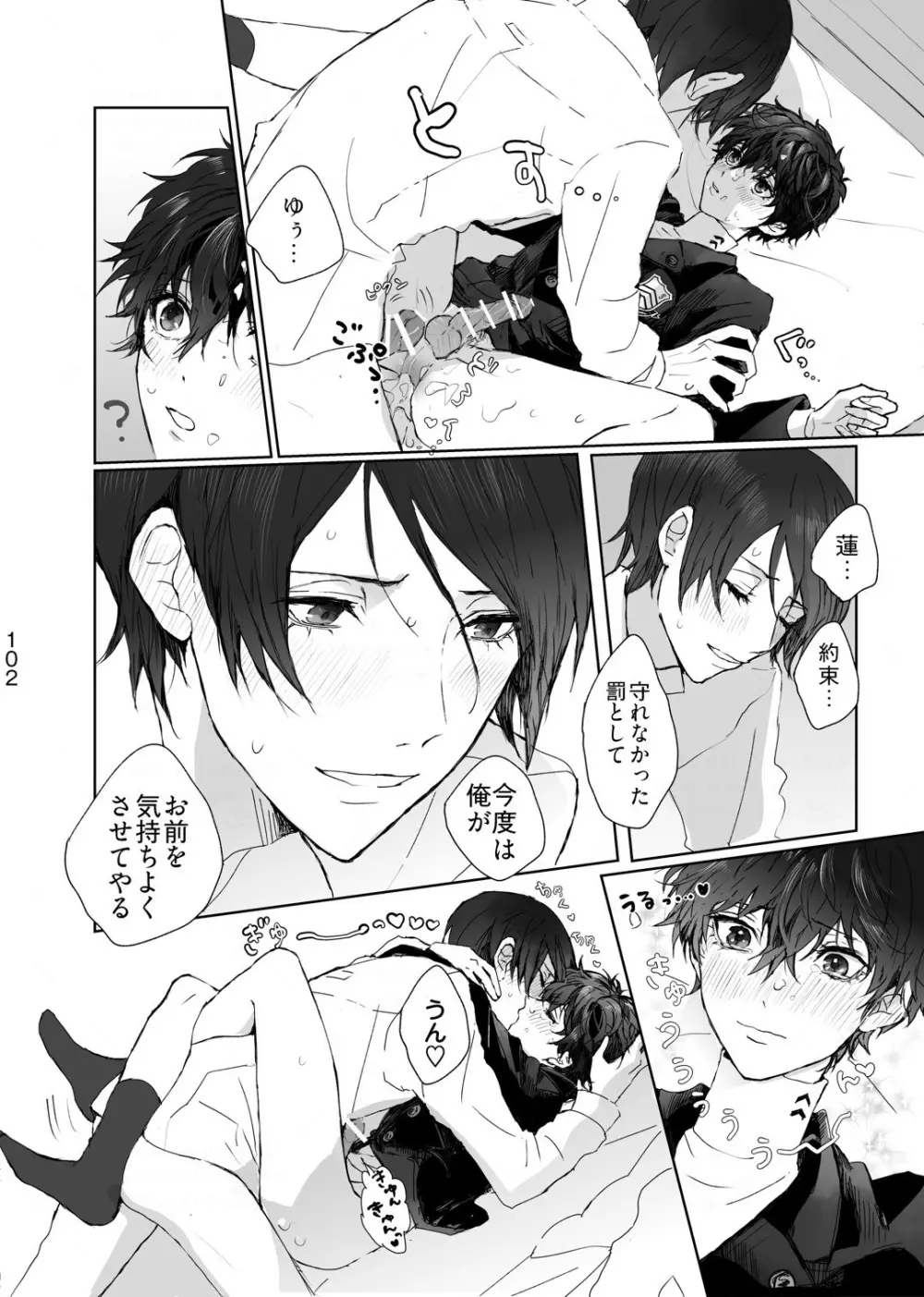 叶うならずっと Page.13
