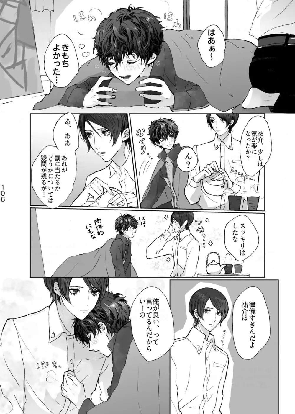 叶うならずっと Page.17