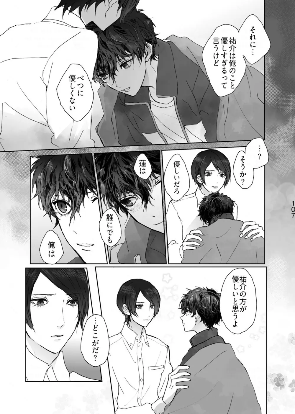 叶うならずっと Page.18