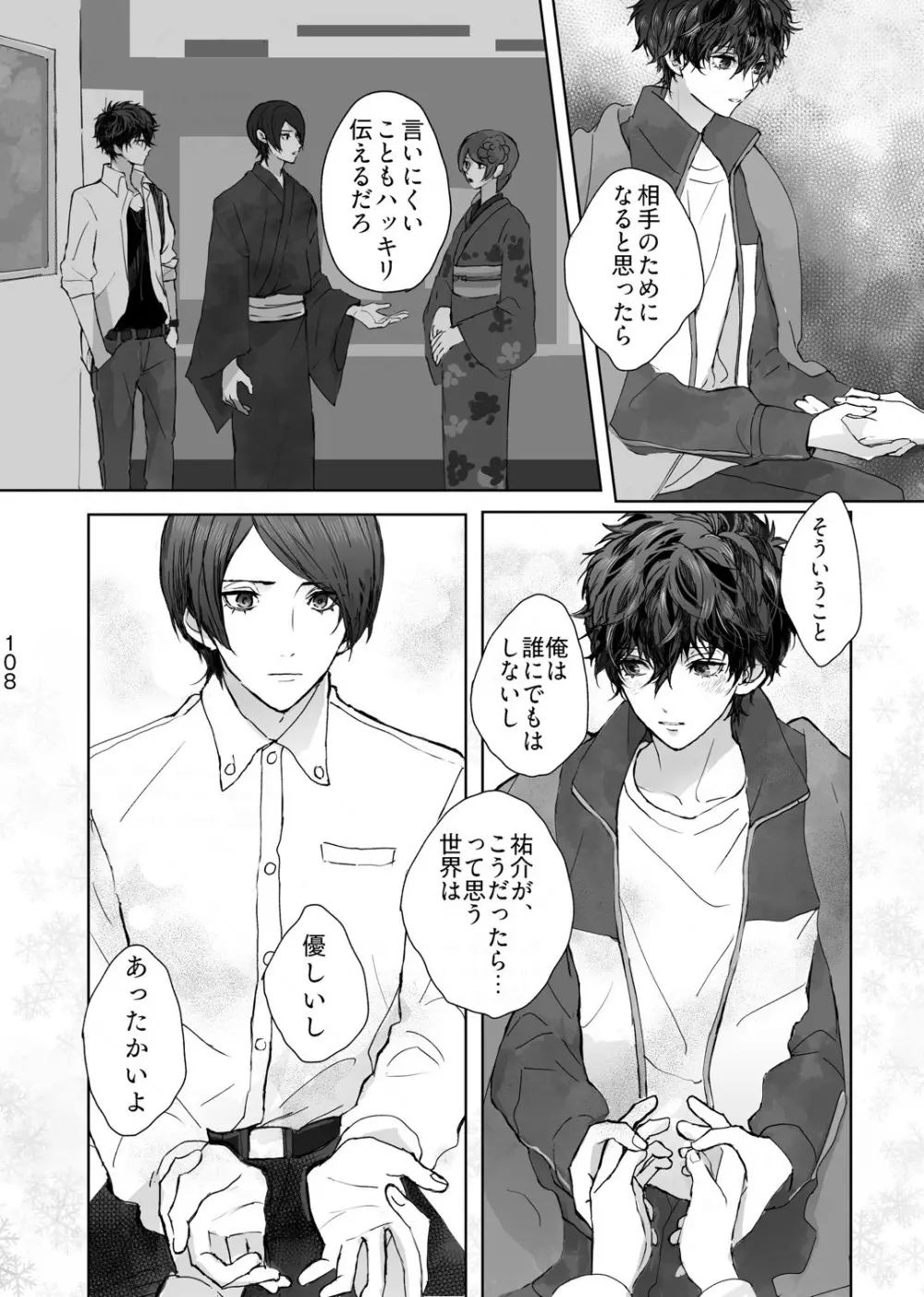 叶うならずっと Page.19