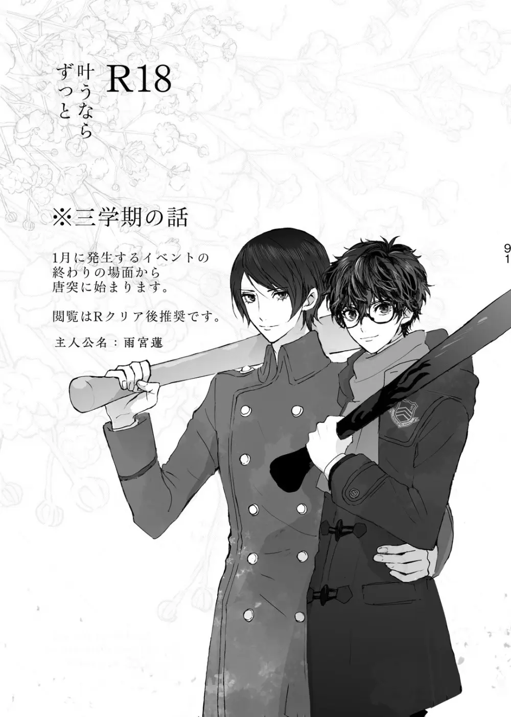 叶うならずっと Page.2