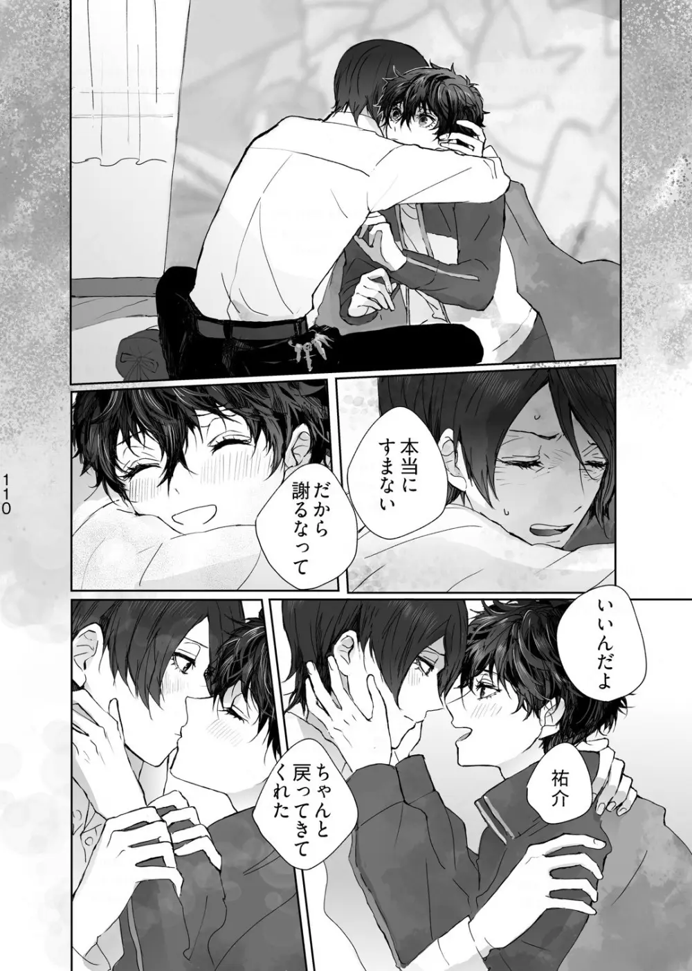 叶うならずっと Page.21