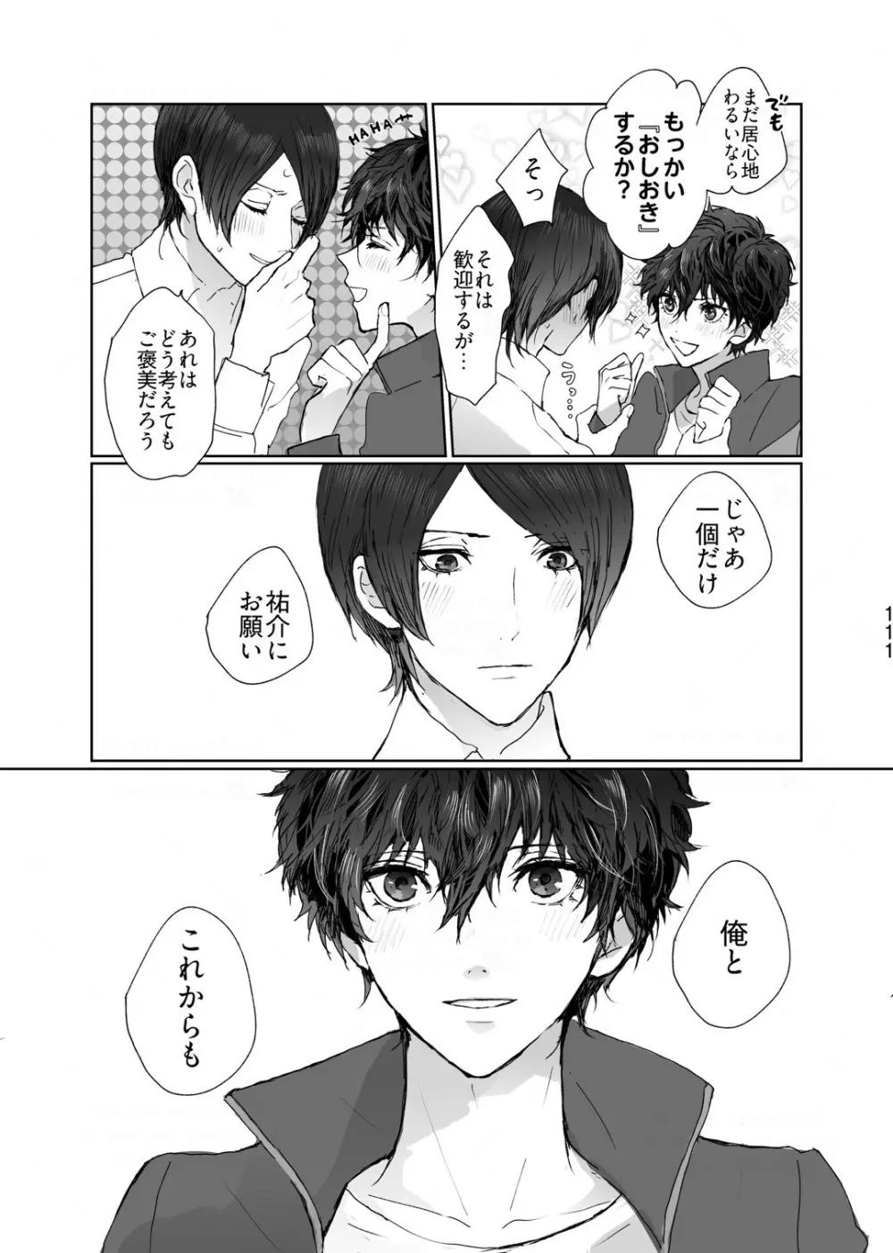 叶うならずっと Page.22
