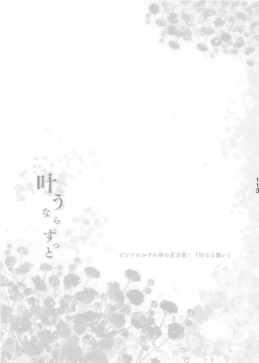 叶うならずっと Page.24