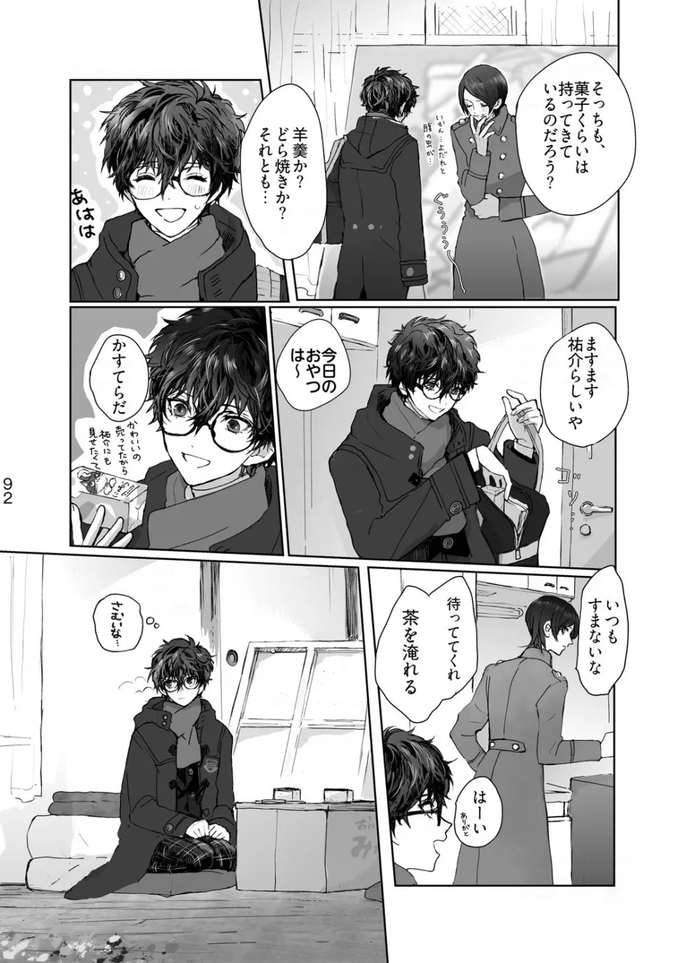 叶うならずっと Page.3