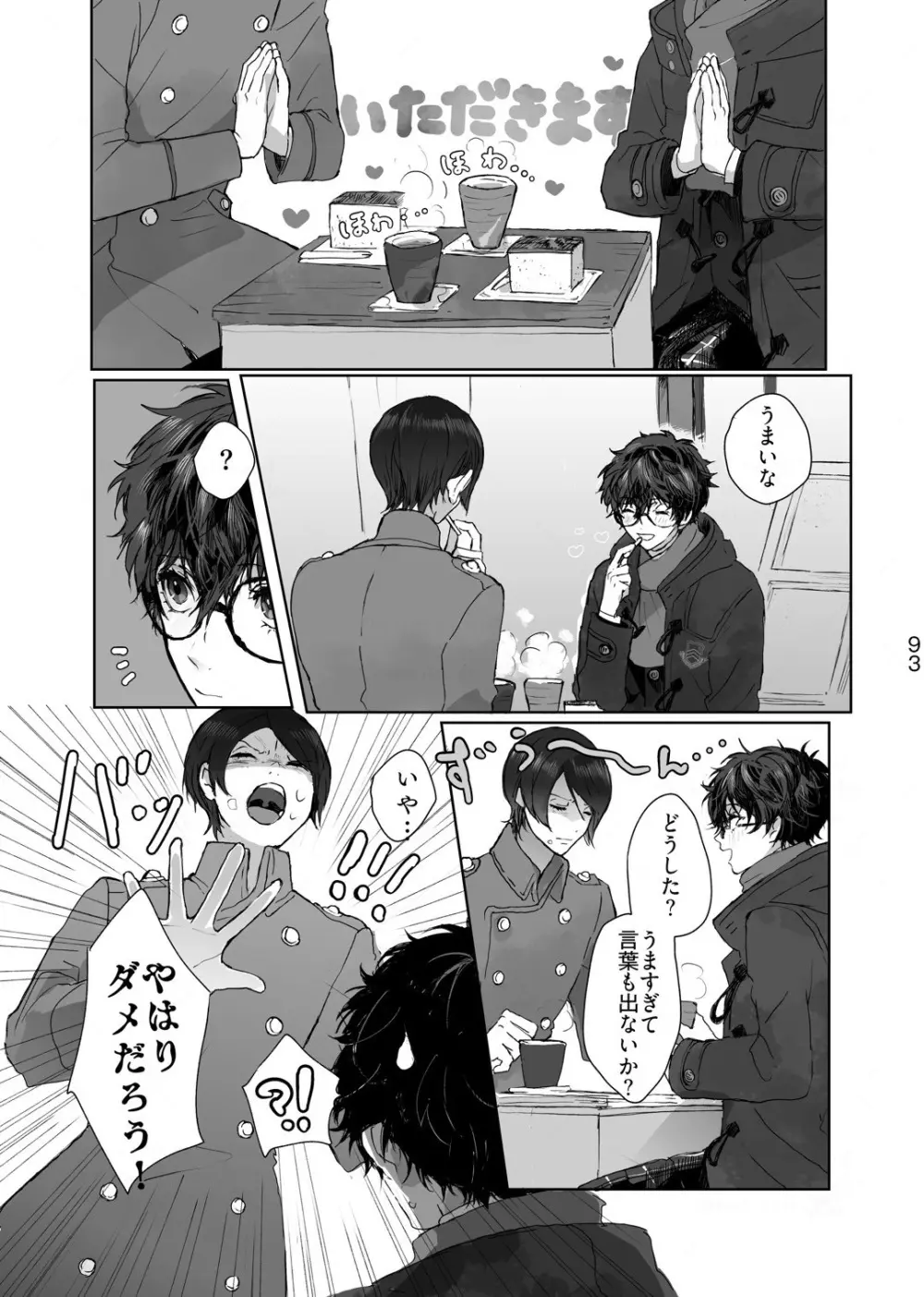 叶うならずっと Page.4