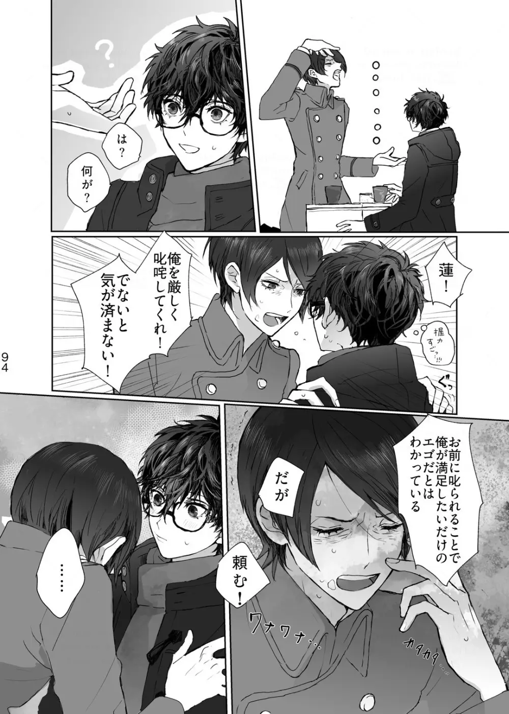 叶うならずっと Page.5