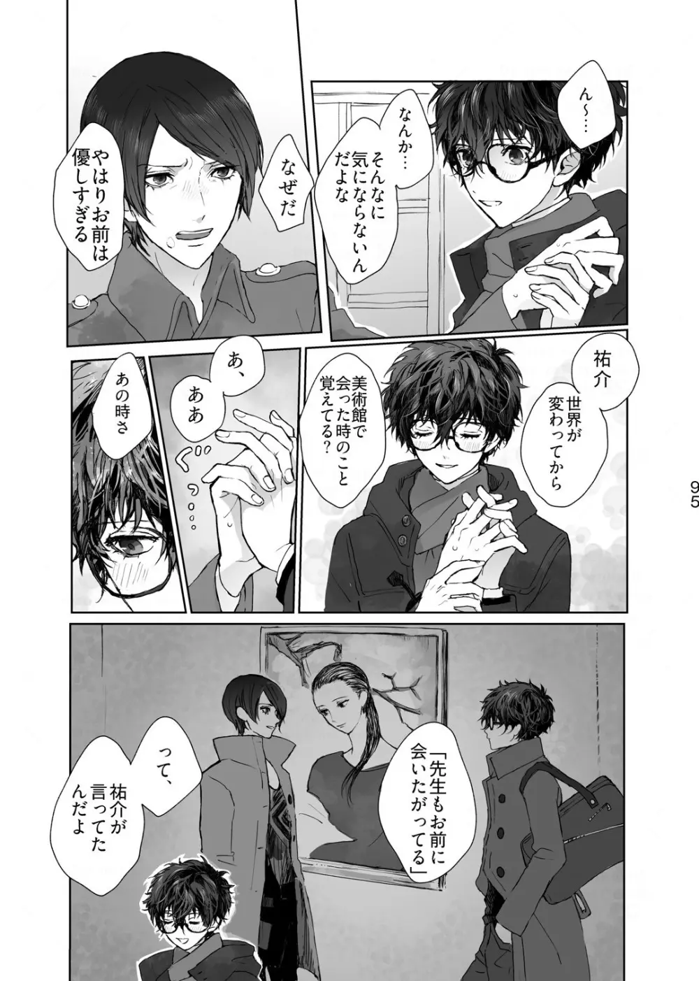 叶うならずっと Page.6