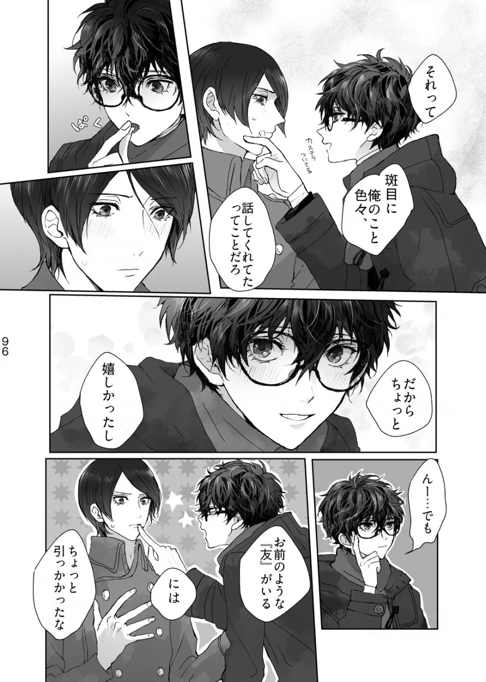 叶うならずっと Page.7