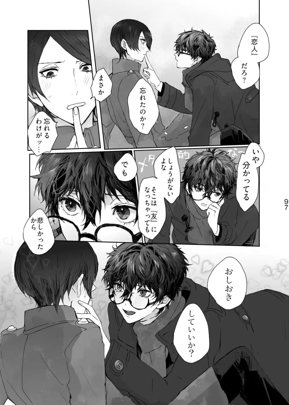 叶うならずっと Page.8