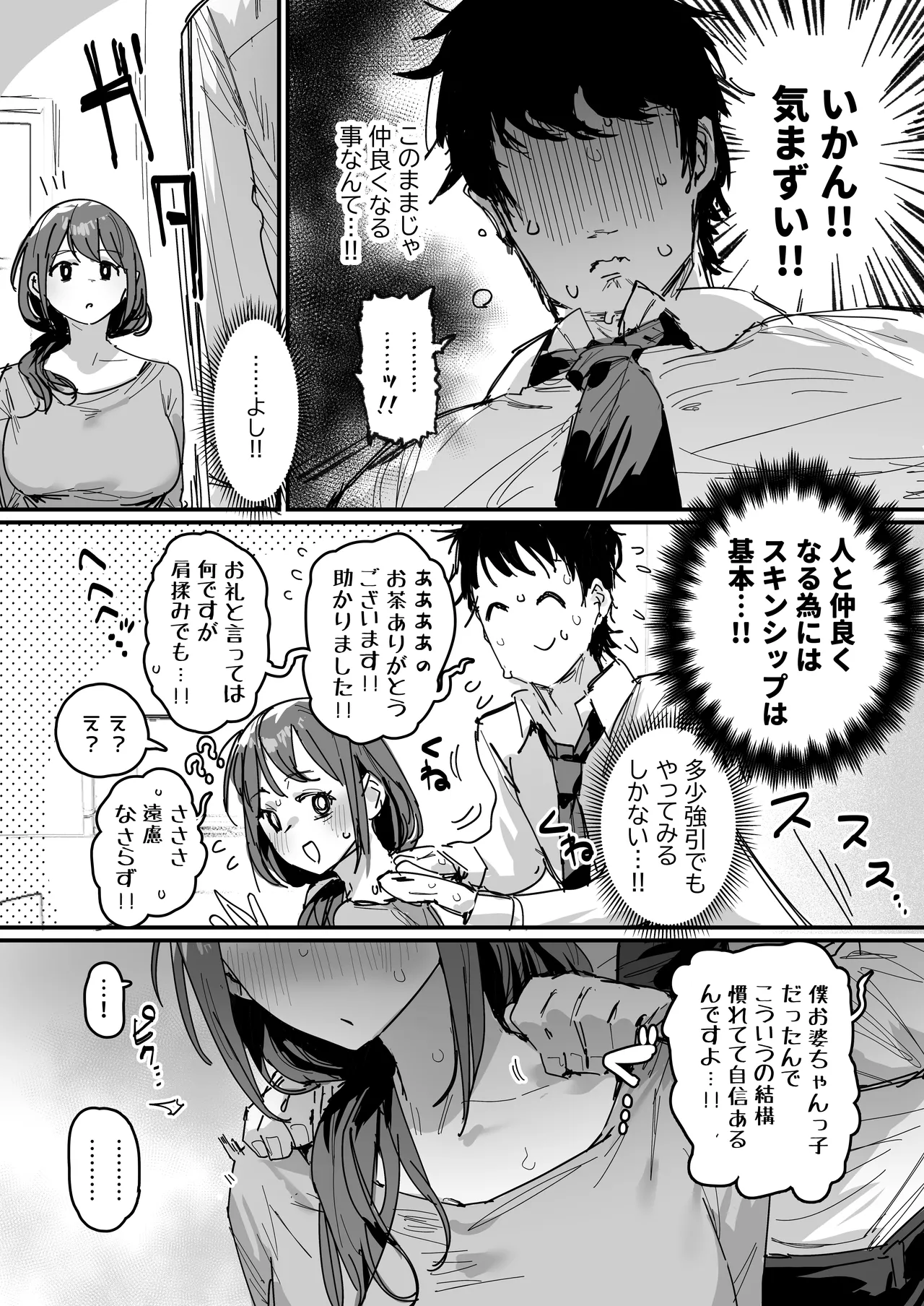 好きだったあの娘の母親と [進行中] Page.10