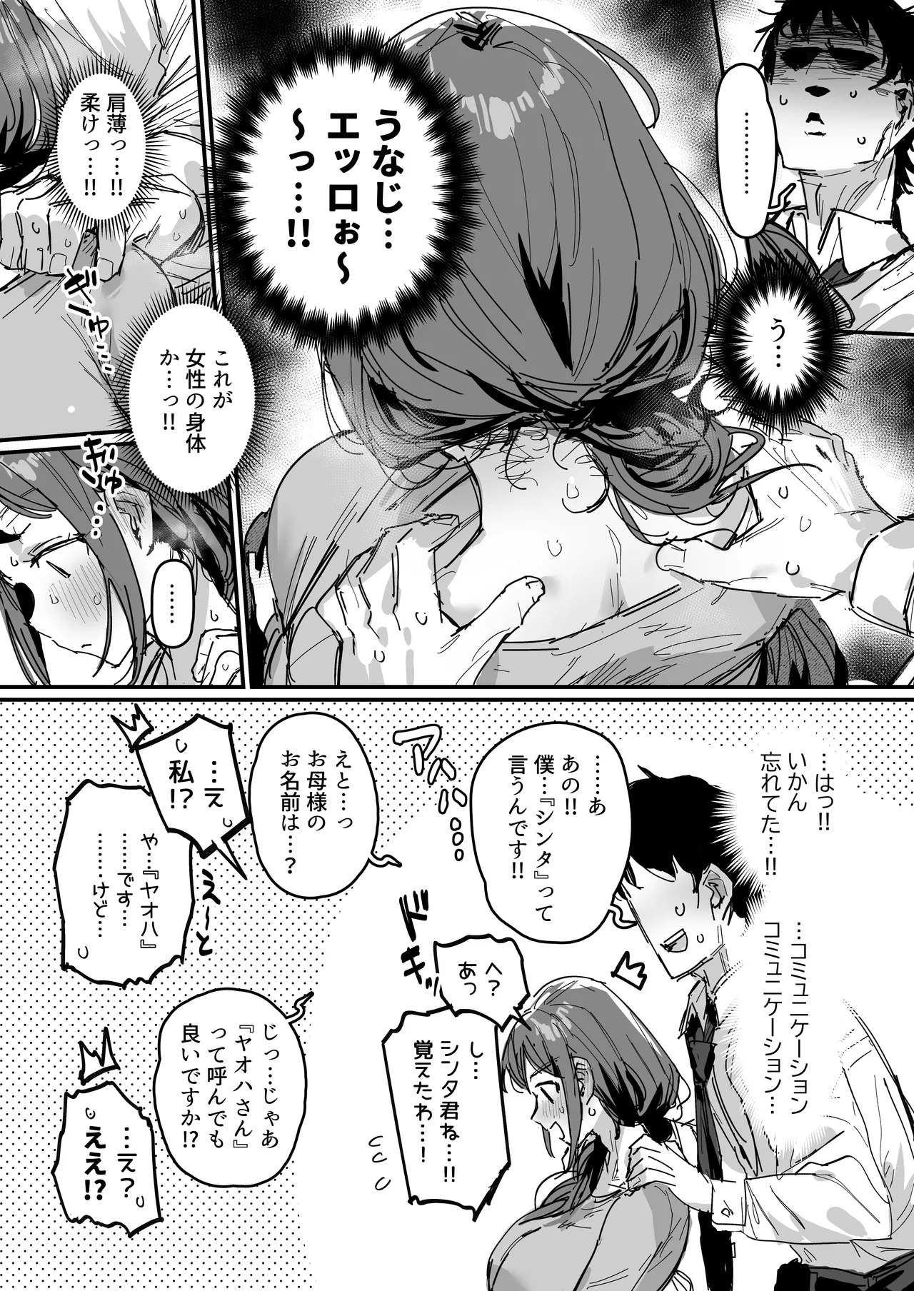 好きだったあの娘の母親と [進行中] Page.11