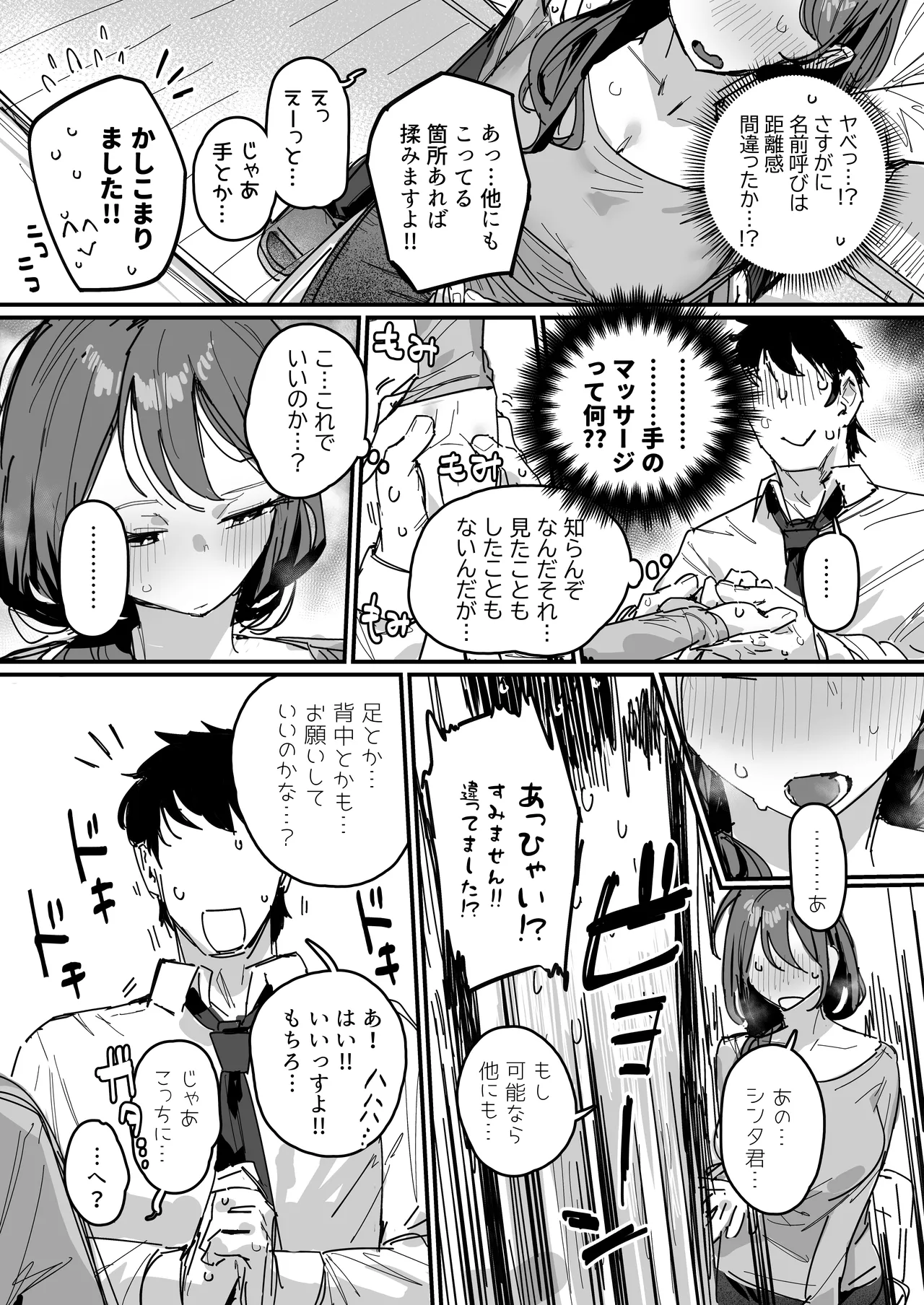 好きだったあの娘の母親と [進行中] Page.12