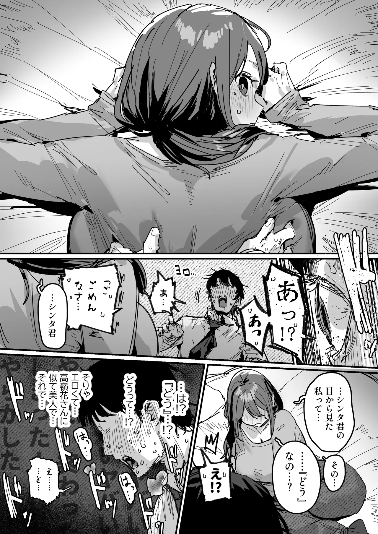 好きだったあの娘の母親と [進行中] Page.17