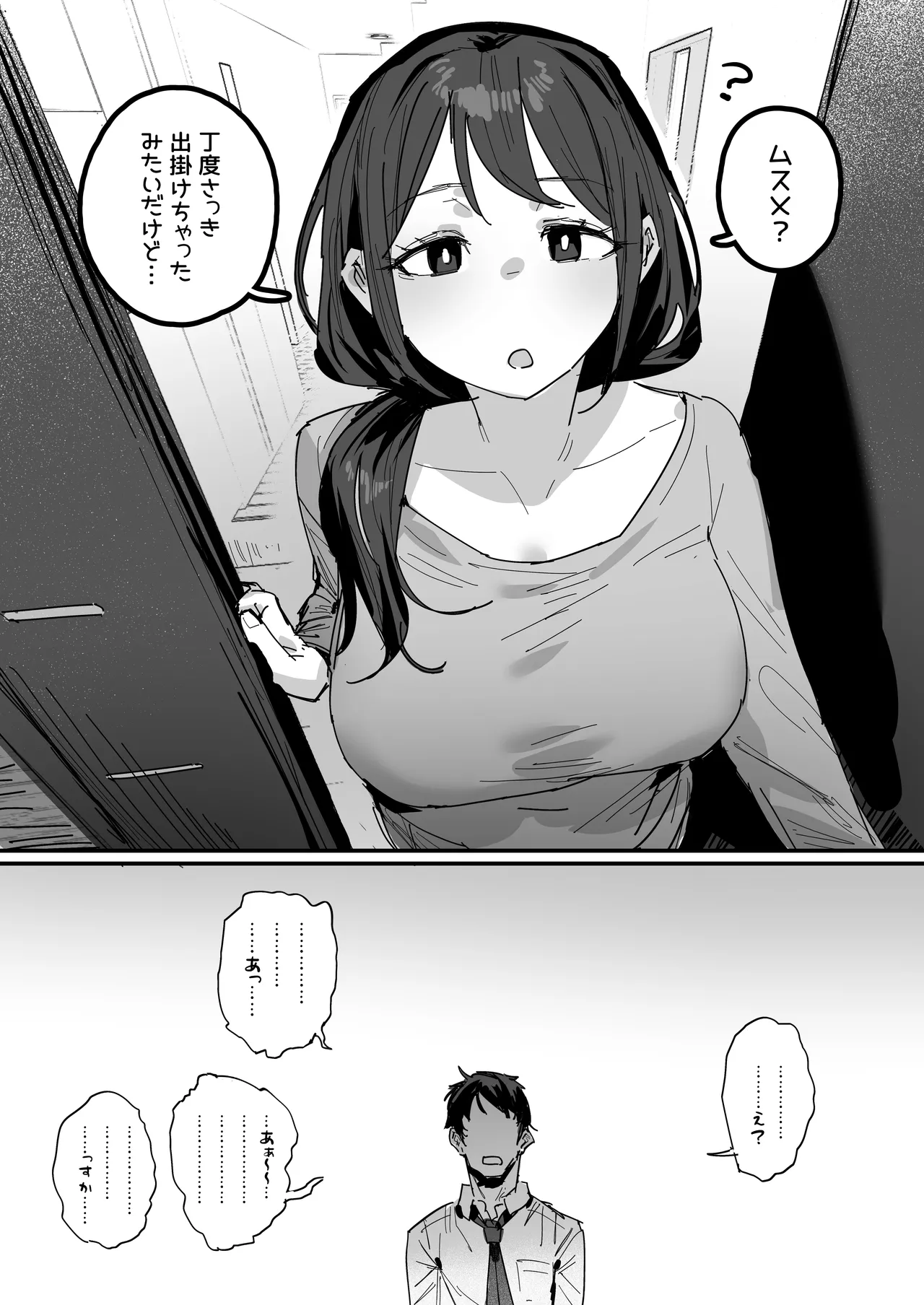 好きだったあの娘の母親と [進行中] Page.3