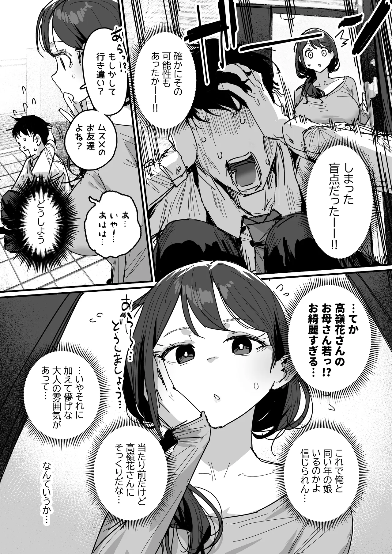 好きだったあの娘の母親と [進行中] Page.4