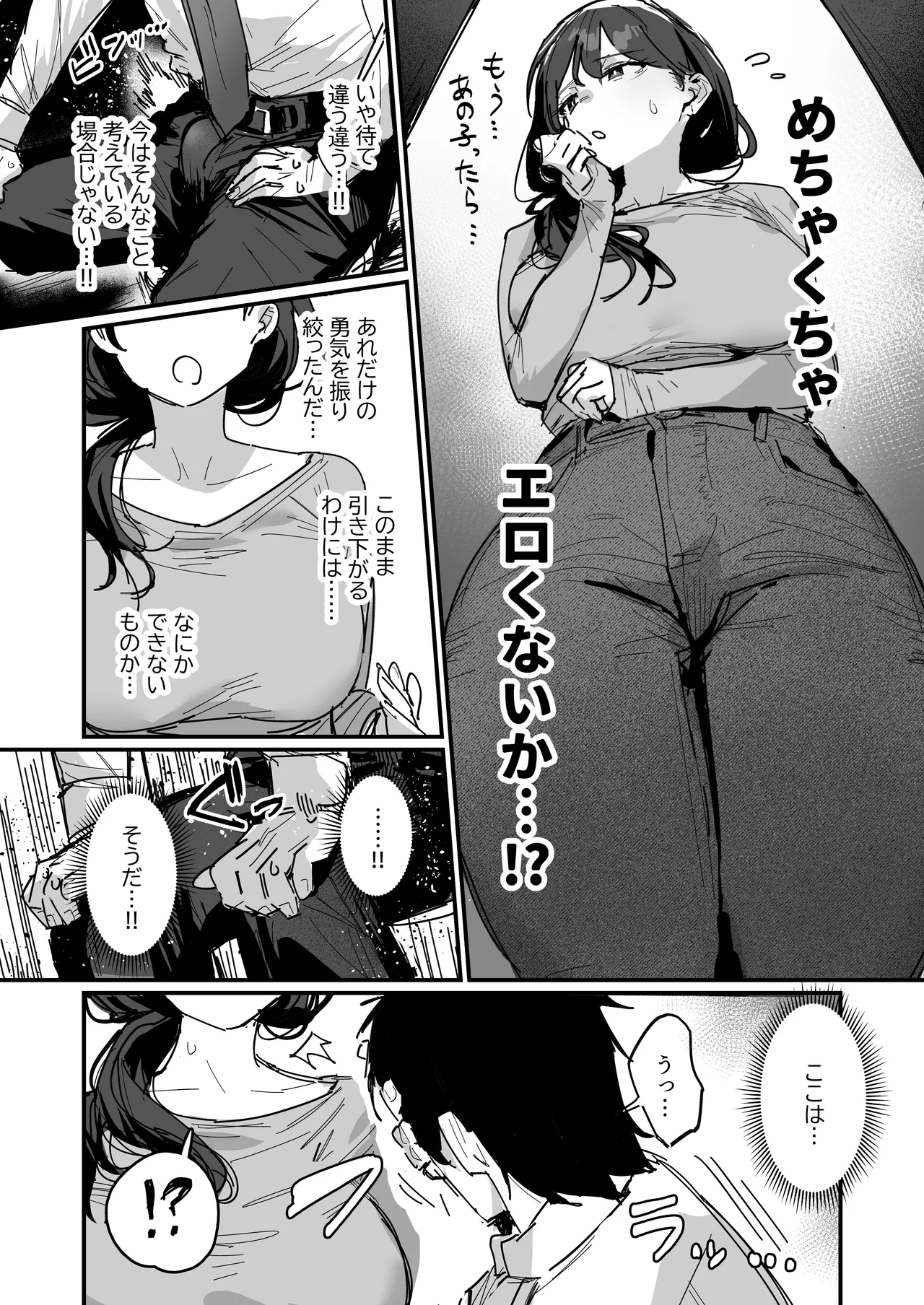 好きだったあの娘の母親と [進行中] Page.5