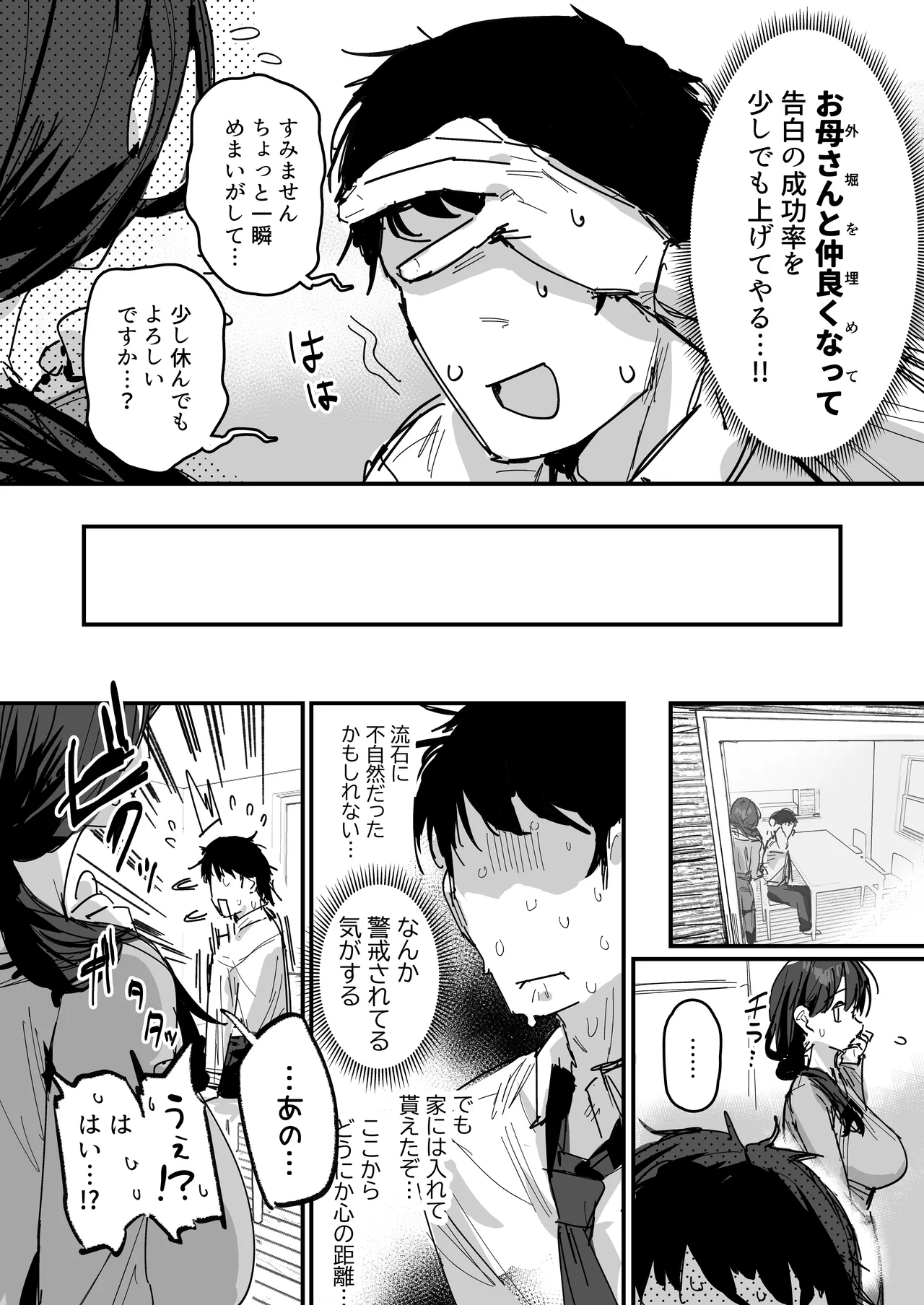 好きだったあの娘の母親と [進行中] Page.6