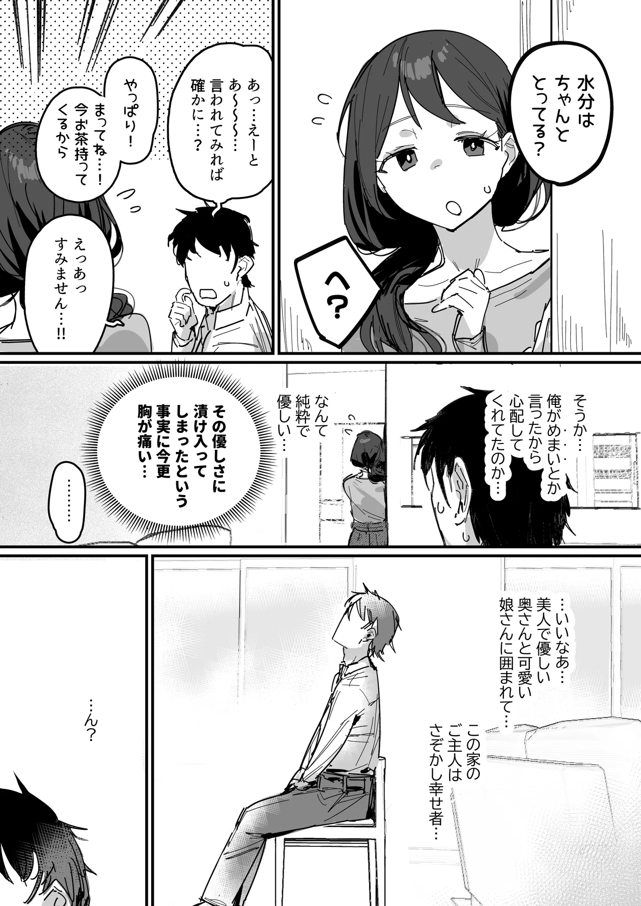 好きだったあの娘の母親と [進行中] Page.7