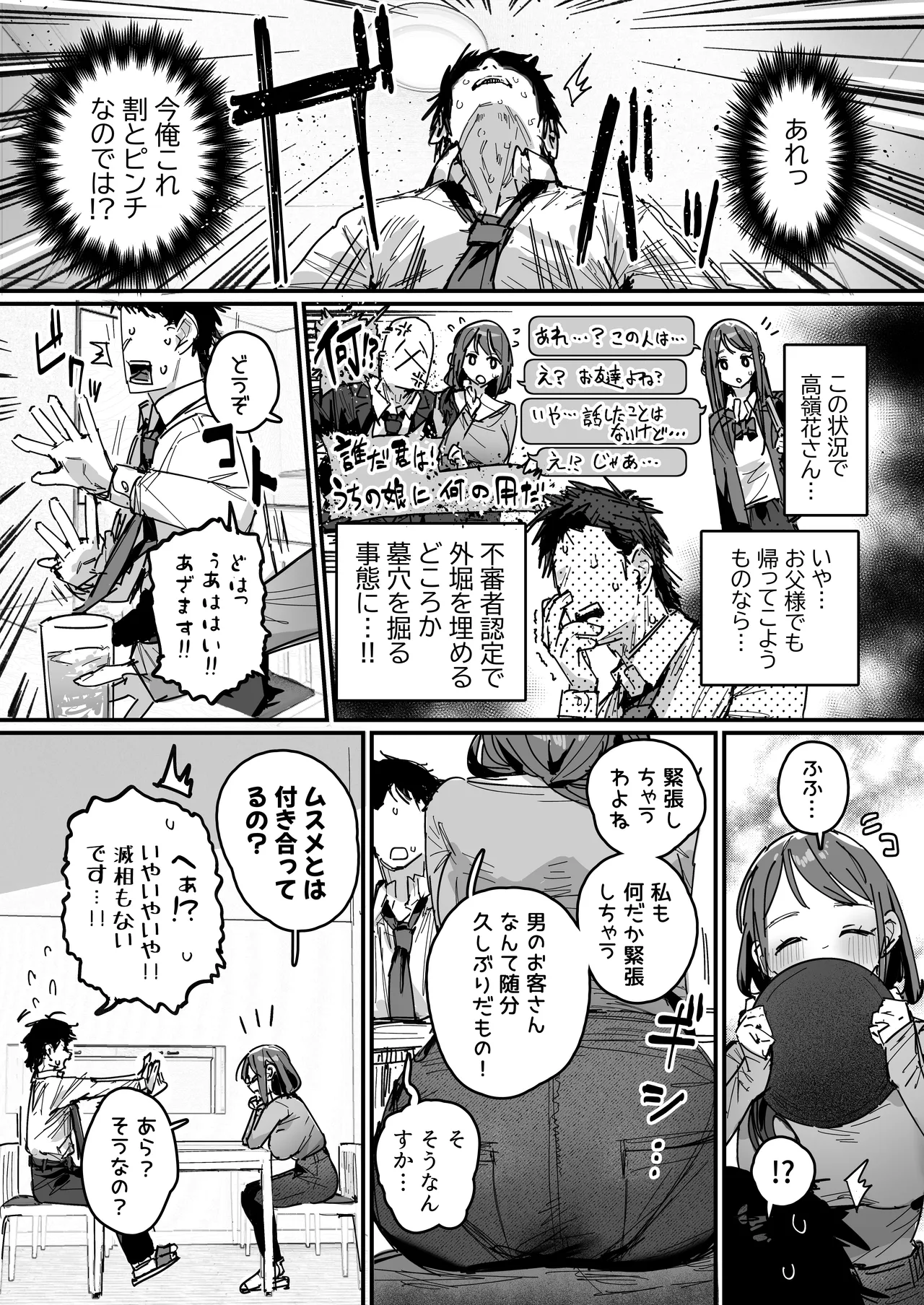 好きだったあの娘の母親と [進行中] Page.8