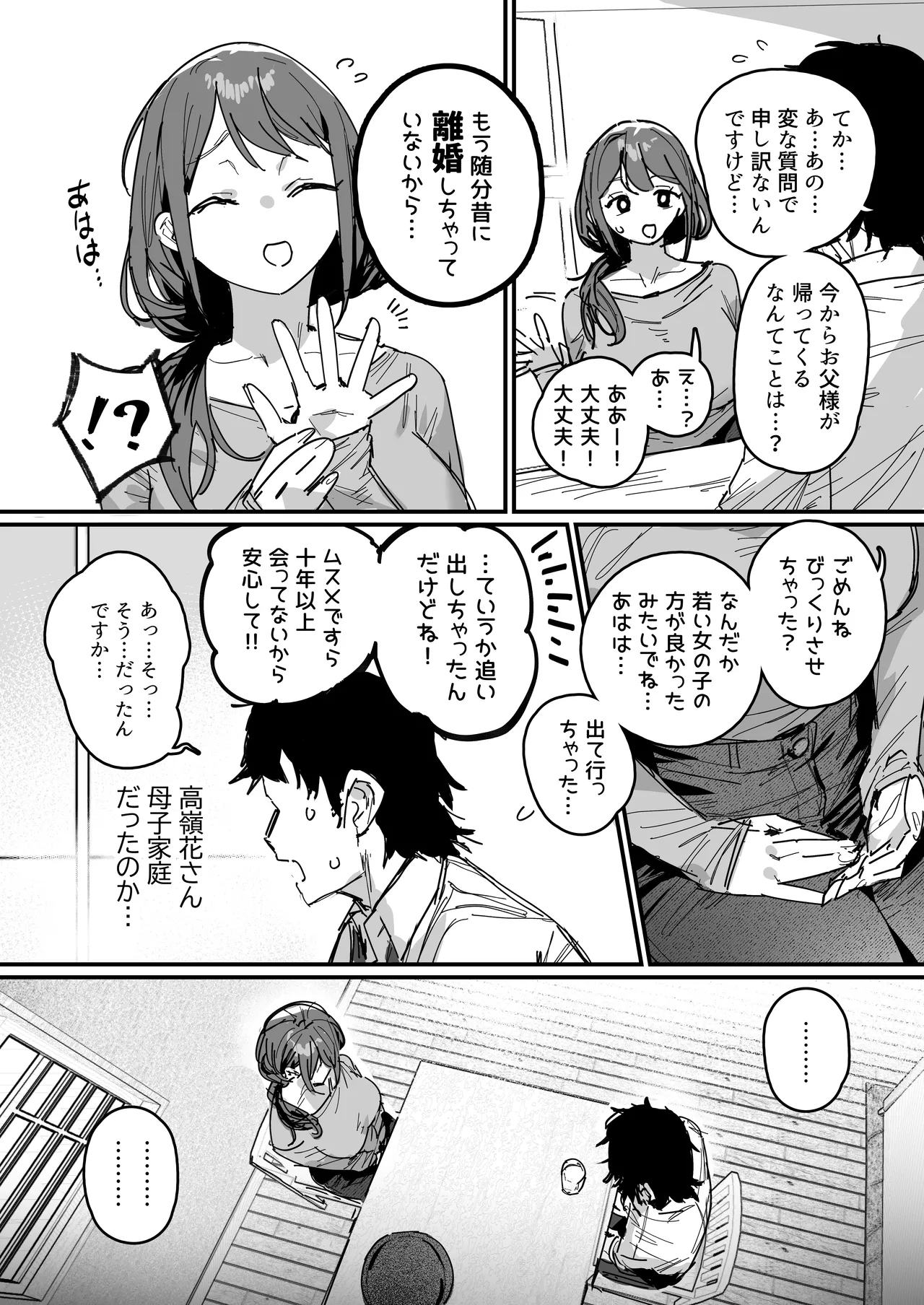 好きだったあの娘の母親と [進行中] Page.9