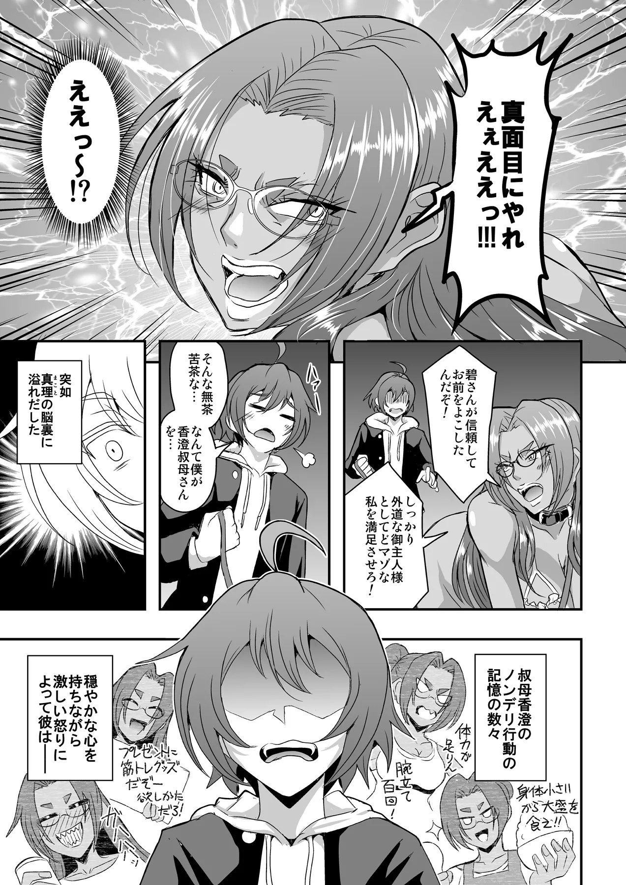 教師と義母と恋人の貌3叔母・小野寺香澄編 Page.10
