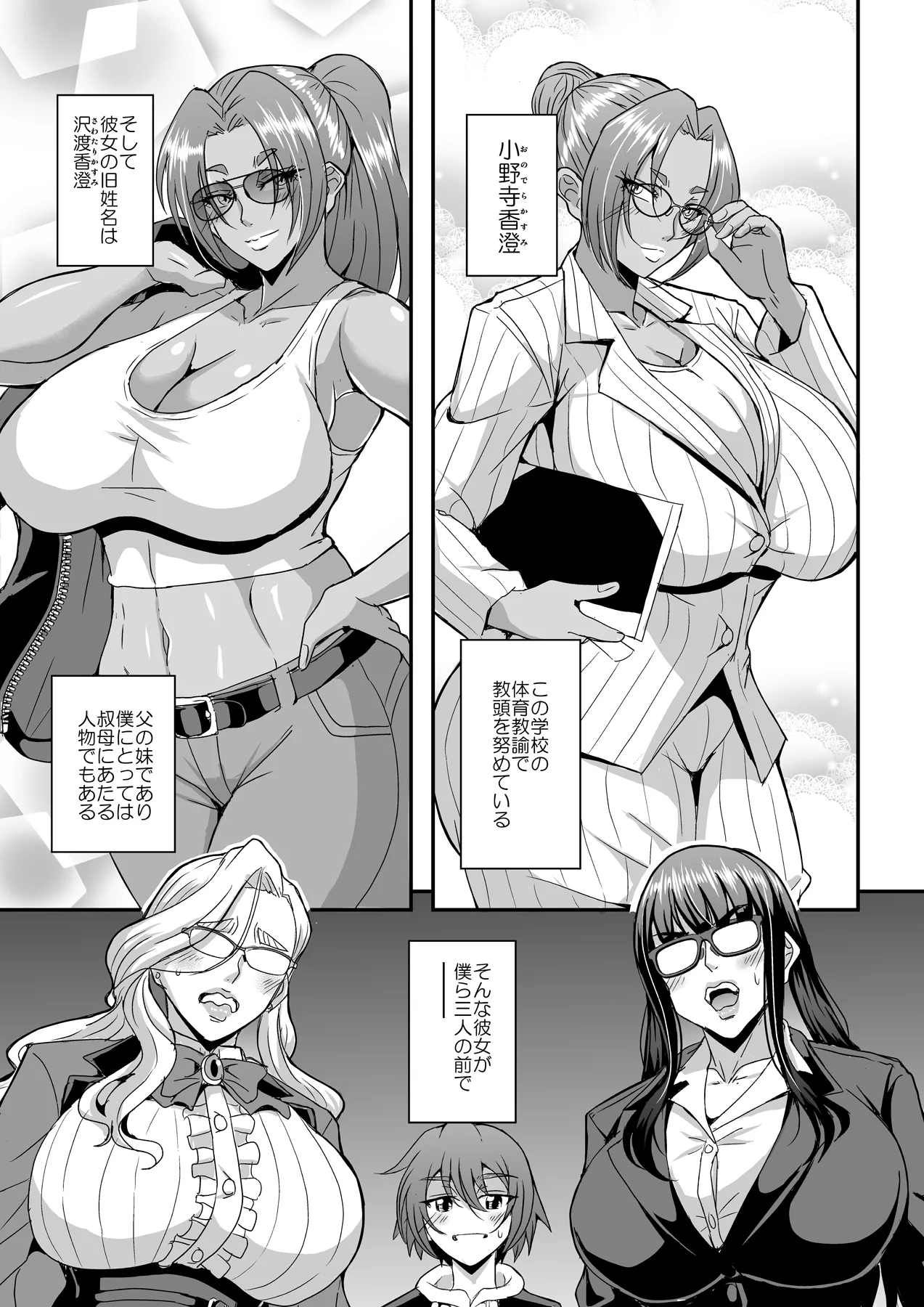 教師と義母と恋人の貌3叔母・小野寺香澄編 Page.2